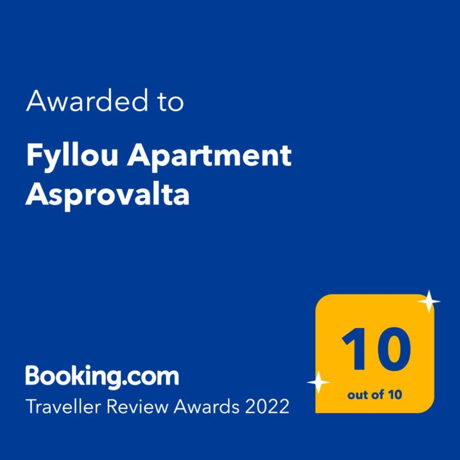 Fyllou Apartment Asproválta Luaran gambar